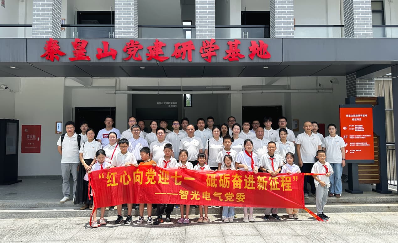 紅心向黨迎七一，砥礪奮進(jìn)新征程——智光黨委與工會(huì)聯(lián)合開(kāi)展紅色主題活動(dòng)
