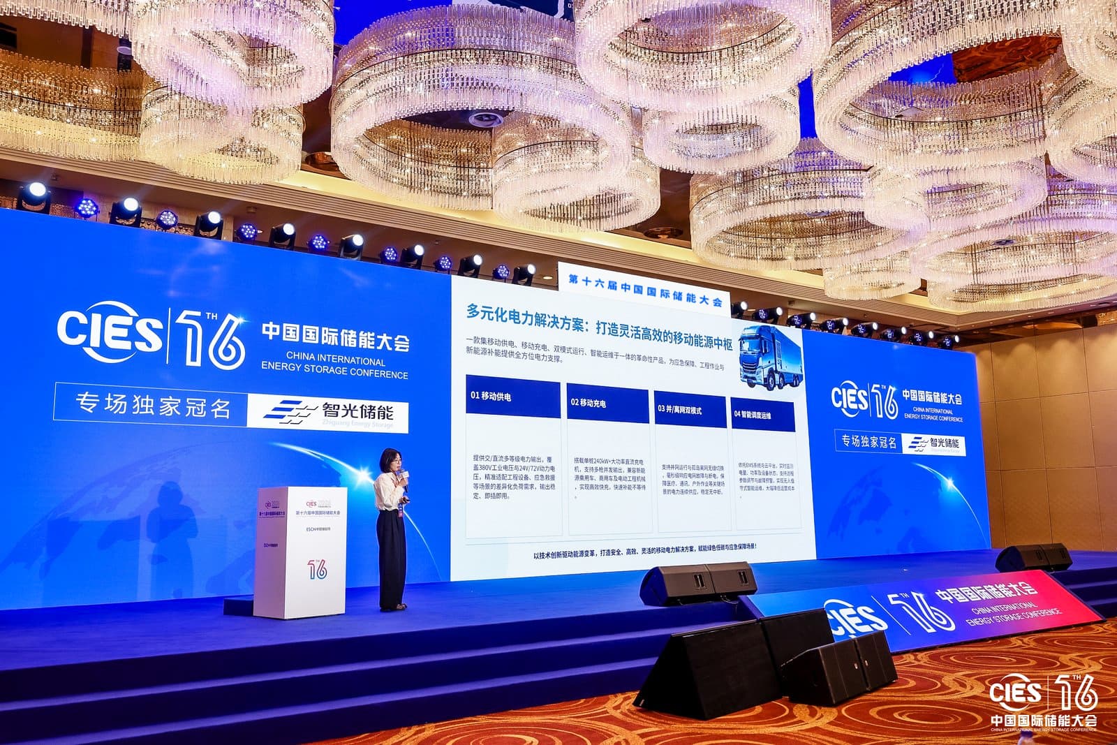 讓儲能“跑起來”，智光一創發布全新多場景移動儲能方案